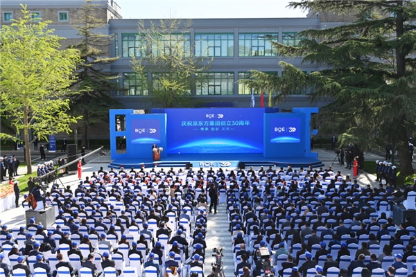 BOE（京东方）隆重召开创立30周年庆典大会“屏之物联”再谱高质量发展华章C